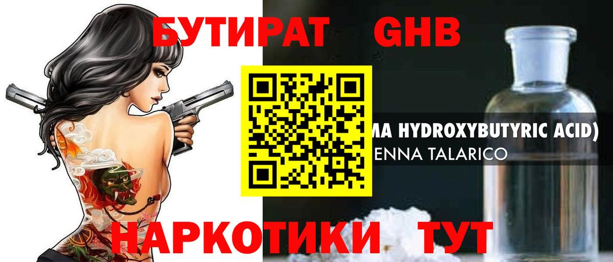 Бутират BDO  БУТИРАТ  Тайшет  Вход с VPN 