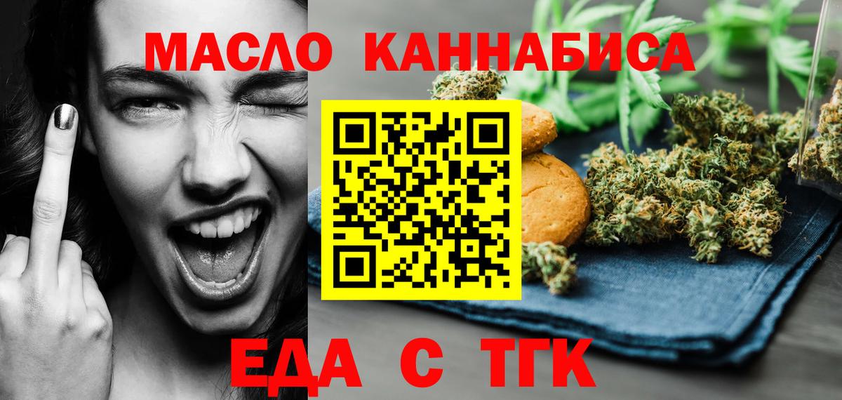 Печенье с ТГК конопля  Вход с VPN  Тайшет 