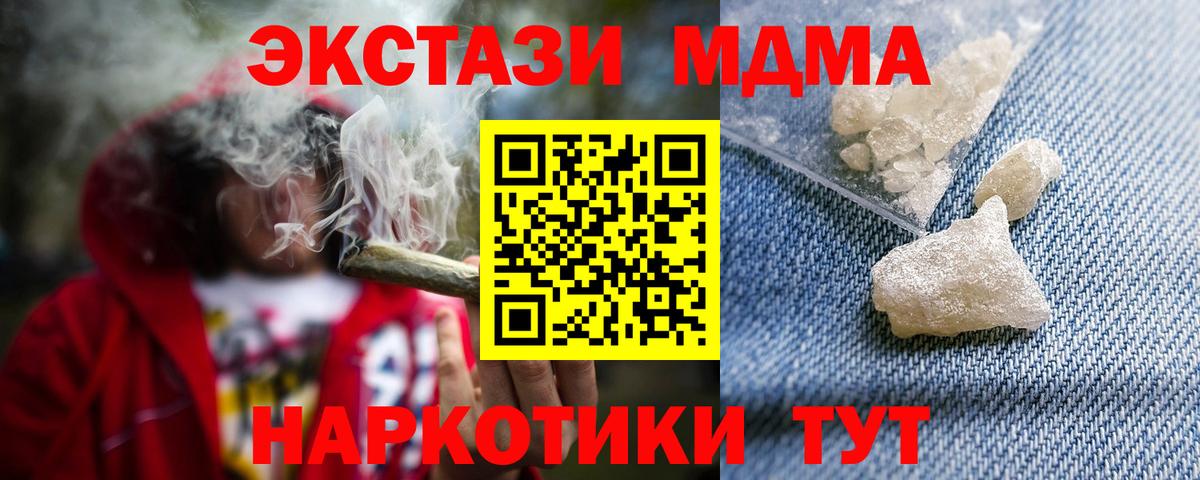 МДМА Molly Тайшет