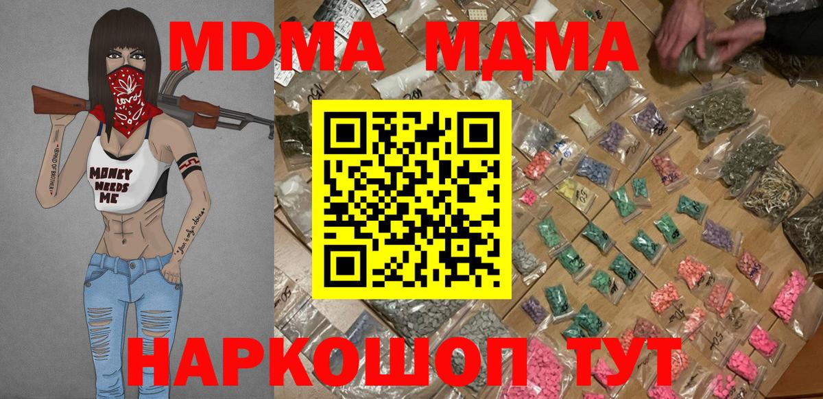 МДМА  МДМА Molly  Вход с VPN  MDMA crystal  Тайшет 