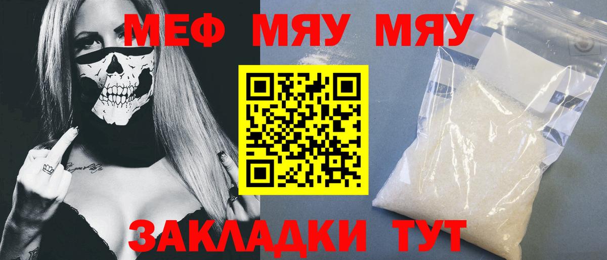 МЯУ-МЯУ mephedrone  МЯУ-МЯУ  как найти   Вход с VPN  Тайшет 