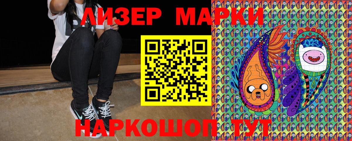 Марки 25I-NBOMe 1500мкг Тайшет