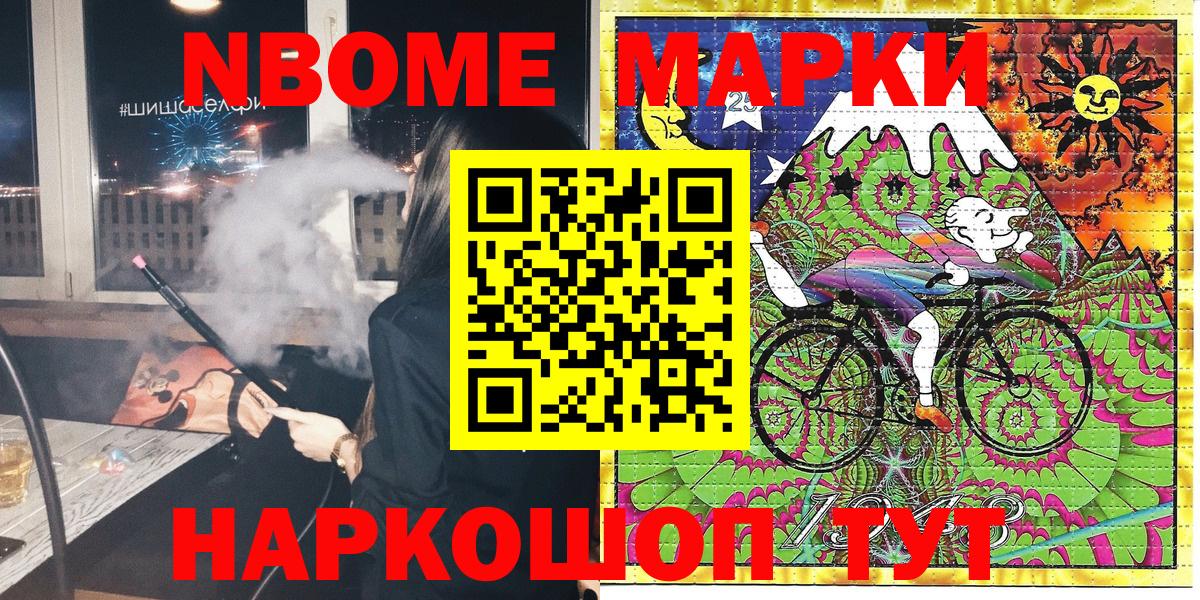 Марки 25I-NBOMe 1,5мг  Вход с VPN  Тайшет 